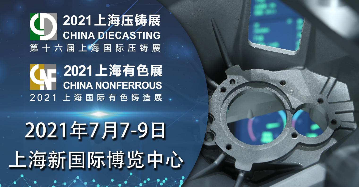 盛會啟幕,相約七月!聯升精密邀您共赴第十六屆上海國際壓鑄展 盛會啟幕,相約七月!聯升精密邀您共赴第十六屆上海國際壓鑄展