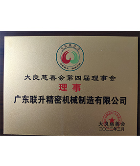 慈善理事會(huì) 慈善理事會(huì)