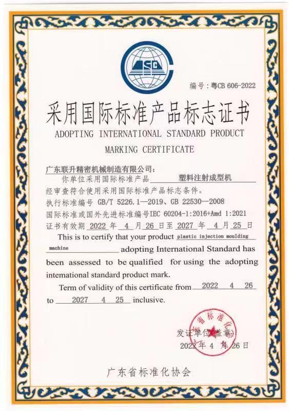 國(guó)際標(biāo)準(zhǔn)產(chǎn)品標(biāo)志證書(shū) 國(guó)際標(biāo)準(zhǔn)產(chǎn)品標(biāo)志證書(shū)